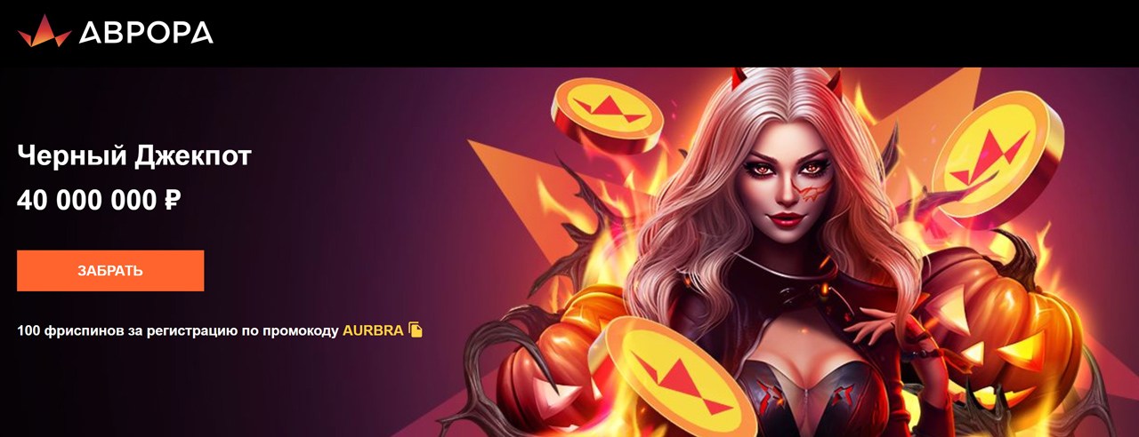 Казино Аврора на телефоне
